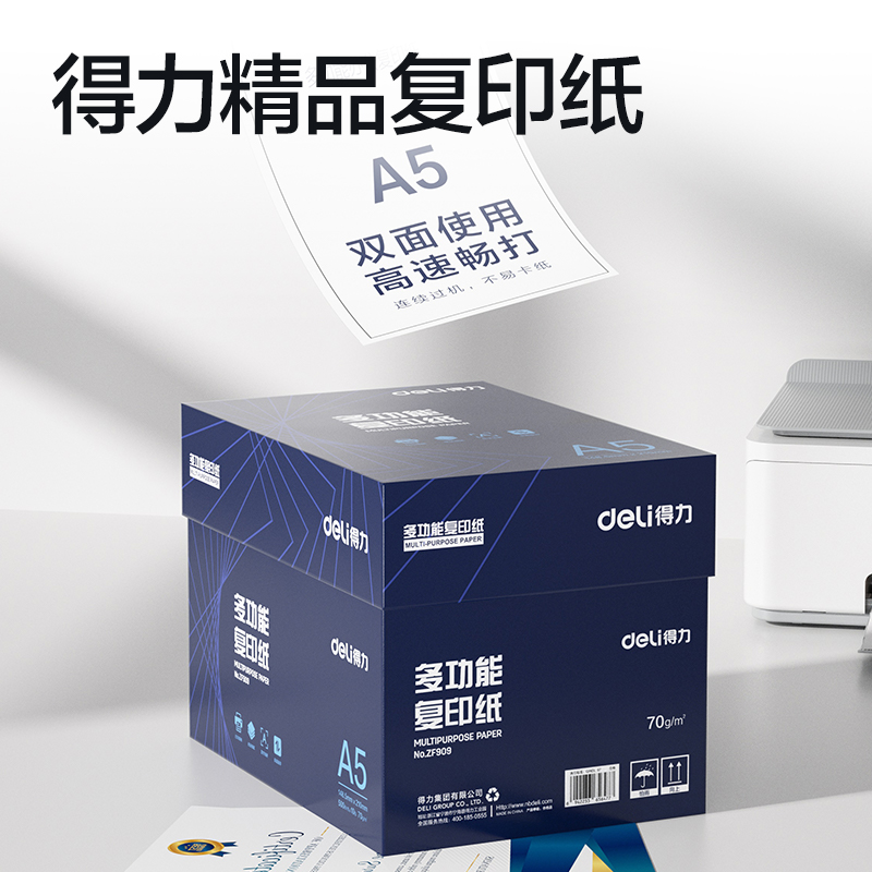 得力ZF909復(fù)印紙A5-70g-10包(白)(專業(yè)款)