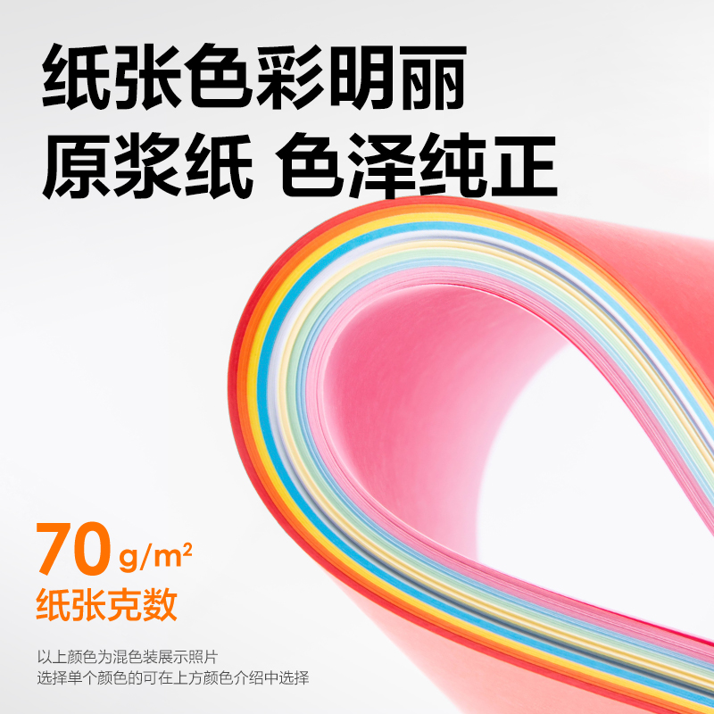 得力ZC001十色混裝彩色復(fù)印紙70g-A4-50頁/包-50包（十色）