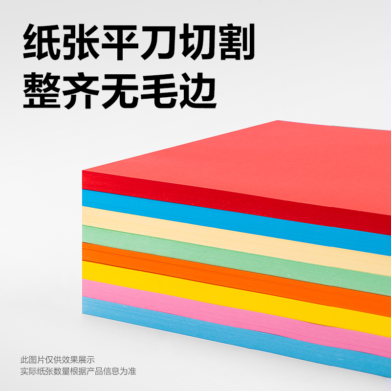 得力ZC001十色混裝彩色復(fù)印紙70g-A4-50頁/包-50包（十色）