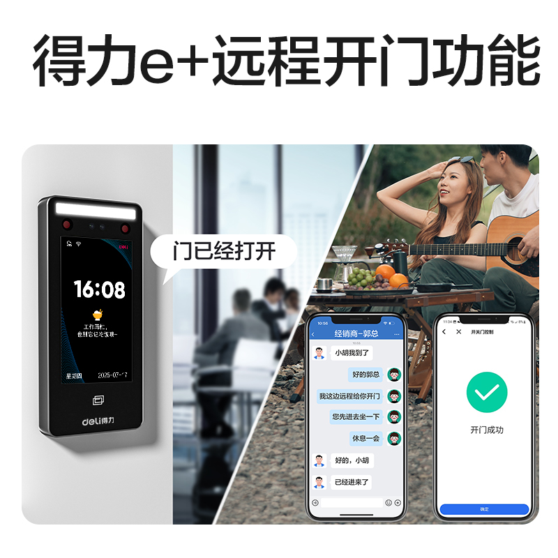 得力AC512人臉識(shí)別設(shè)備(銀灰)(臺(tái))