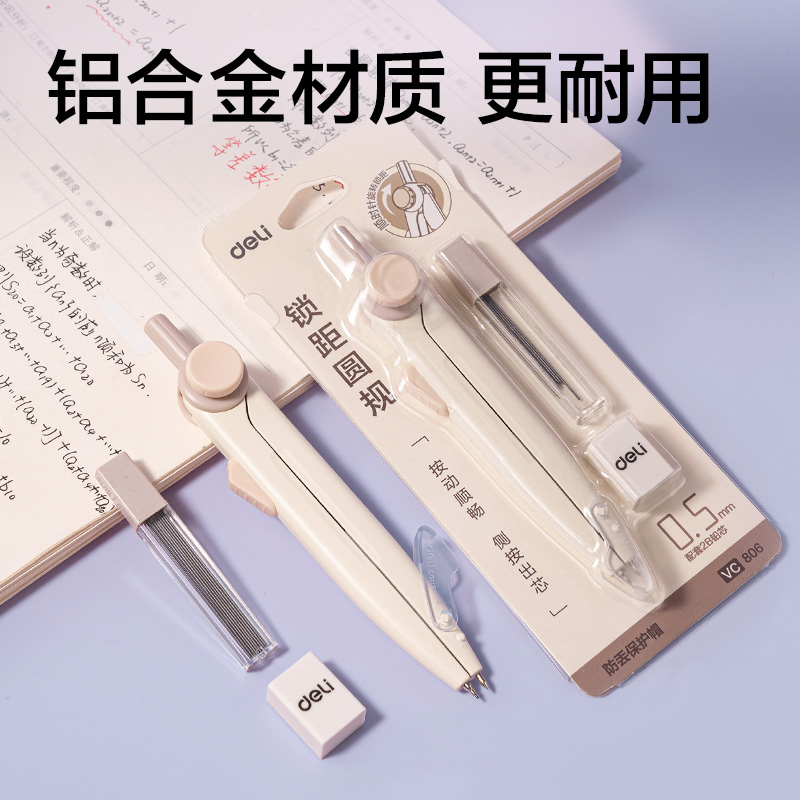 得力VC806旋轉(zhuǎn)鎖距圓規(guī)(棕)(個)