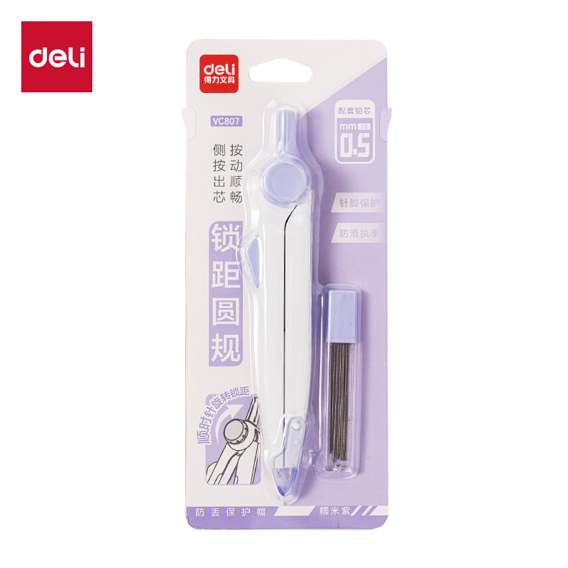 得力VC807旋轉鎖距圓規(guī)(紫)(個)