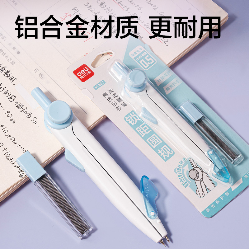 得力VC807旋轉鎖距圓規(guī)(藍)(個)