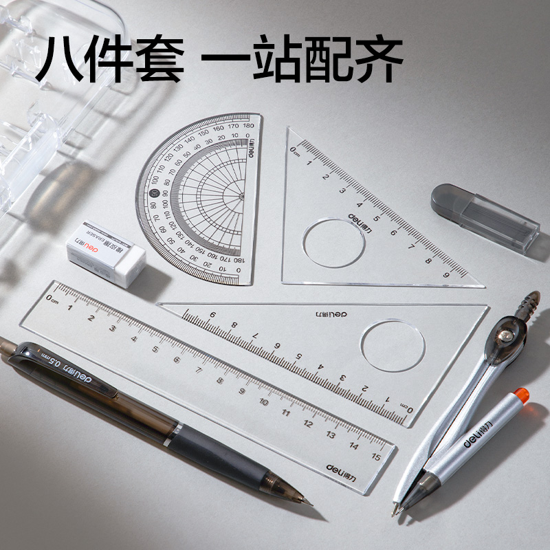 得力VC808金屬尺規(guī)八件套套裝(黑)(套)