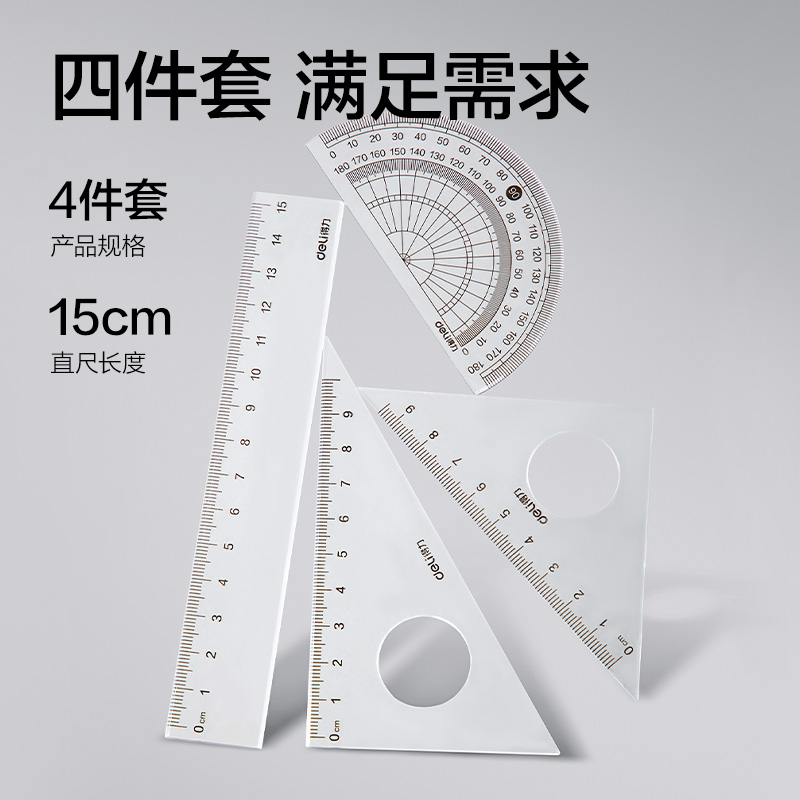 得力VC808金屬尺規(guī)八件套套裝(黑)(套)