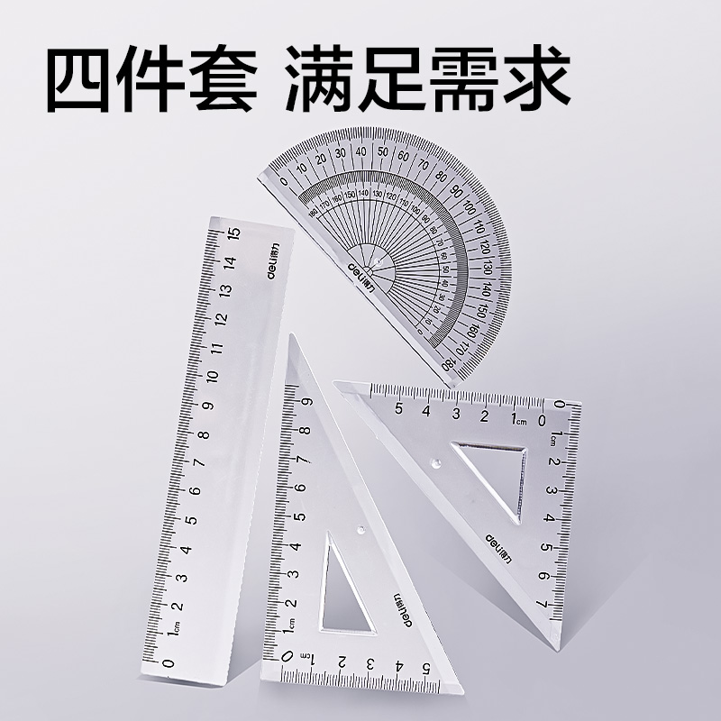得力VC809金屬尺規(guī)七件套套裝(白)(套)