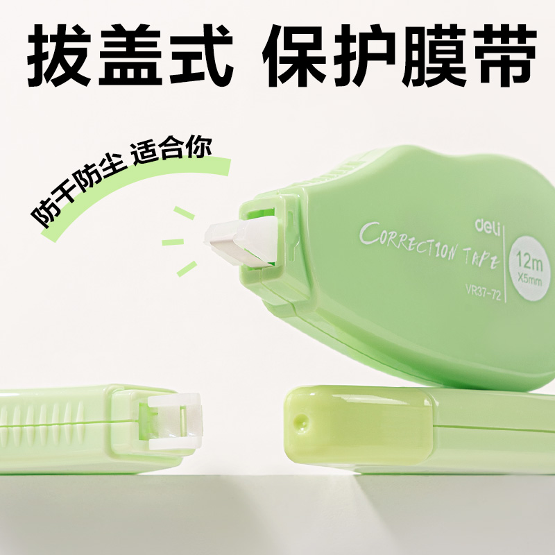 得力VR37-72修正帶_5mm*72m(綠色)(套)