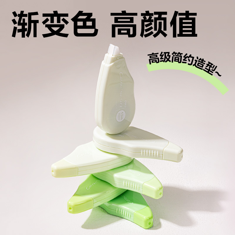 得力VR37-72修正帶_5mm*72m(綠色)(套)