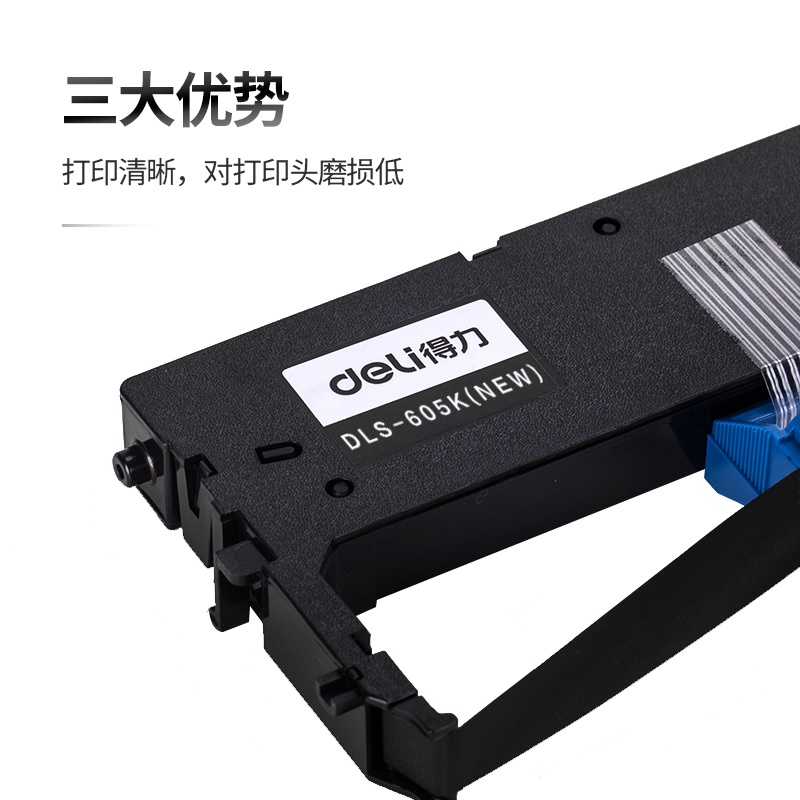 得力DLS-605K(NEW)針式打印機耗材(黑色)(盒)