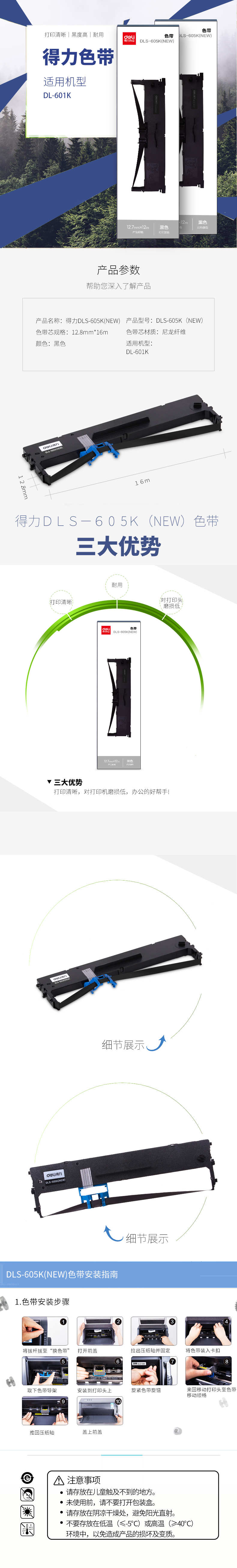 得力DLS-605K(NEW)針式打印機耗材(黑色)(盒)