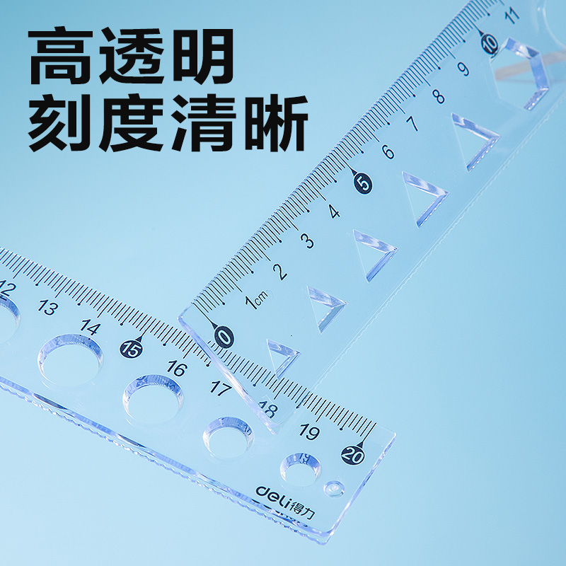 得力VC390簡約套尺20cm(透明)(套)