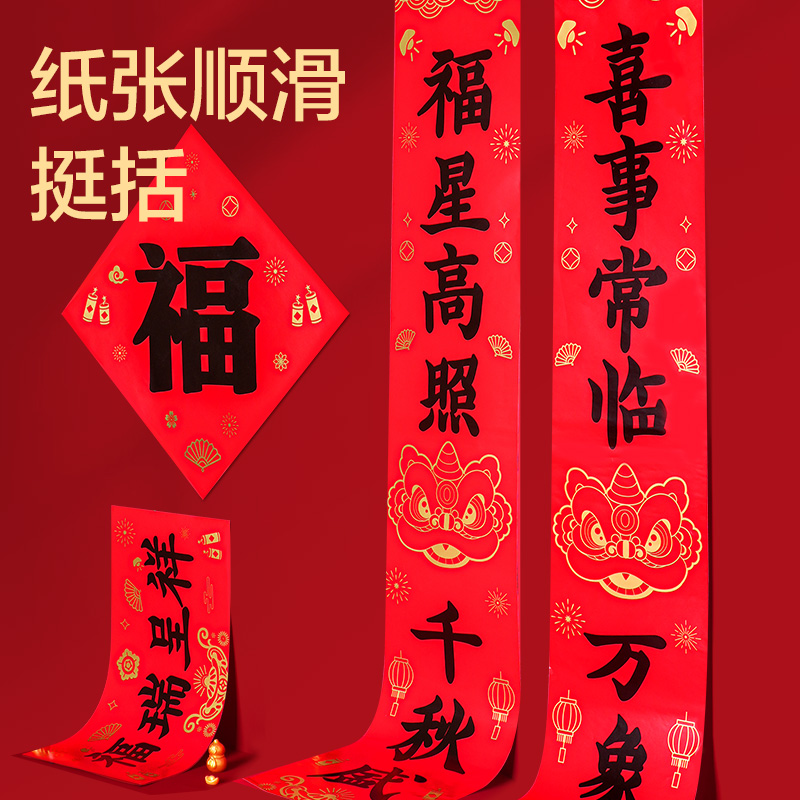 得力HW803春聯(lián)套裝1.2m(10件套)(紅)(套)