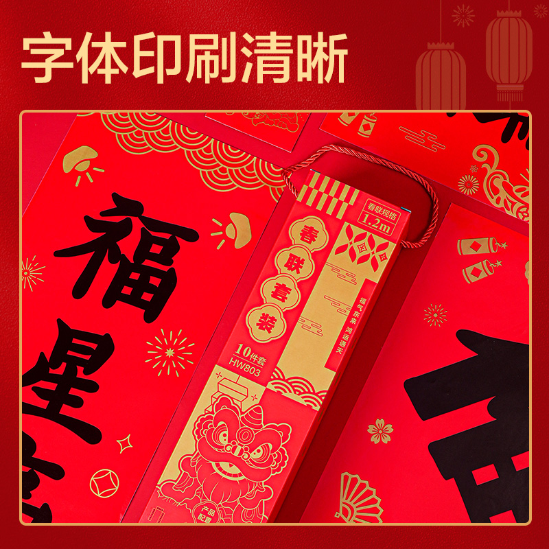 得力HW803春聯(lián)套裝1.2m(10件套)(紅)(套)
