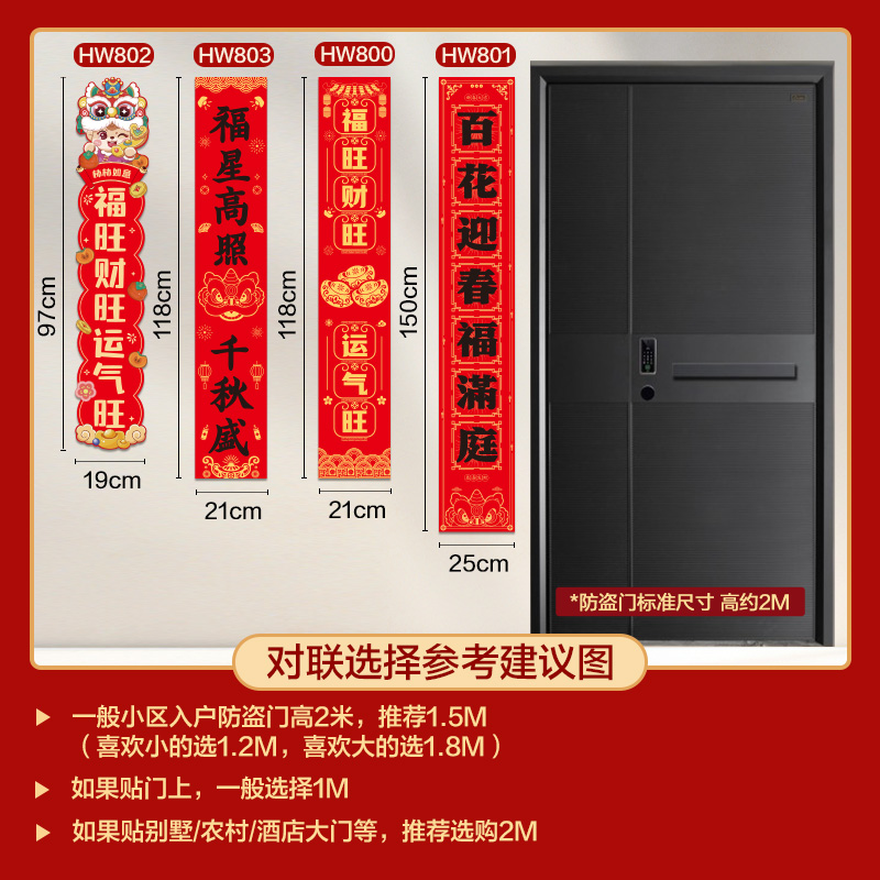 得力HW802春聯(lián)大禮包1m(38件套)(紅)(套)