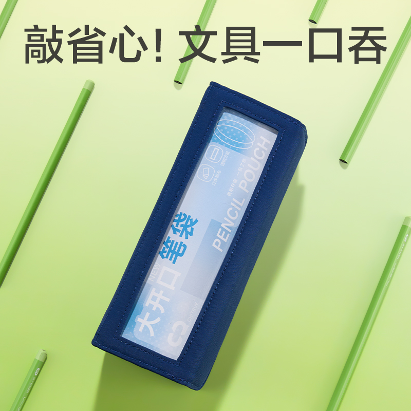 得力BC518大開口翻蓋磁吸痛層筆袋(藏青)(個)