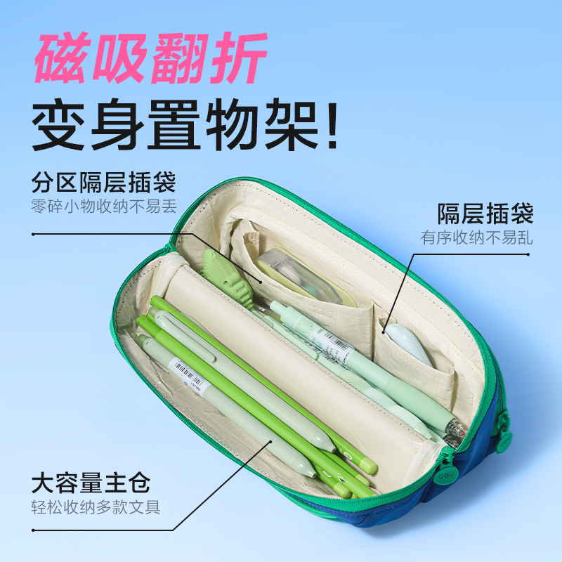 得力BC516步樂磁吸防臟污筆袋(粉)(個)