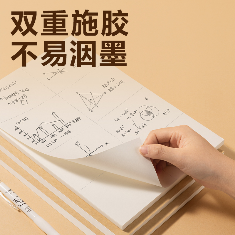 得力WA4100草稿本(分區(qū))(本)