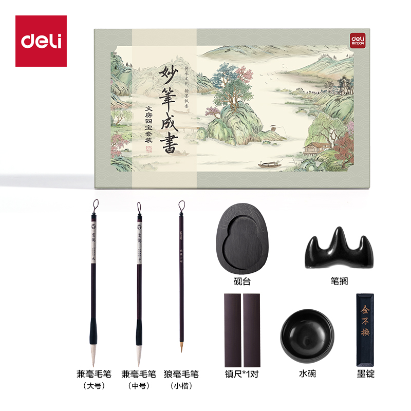 得力HW525文房四寶禮盒(混)(套)
