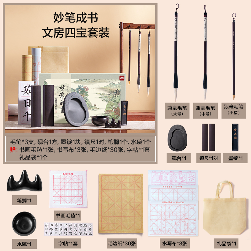 得力HW525文房四寶禮盒(混)(套)