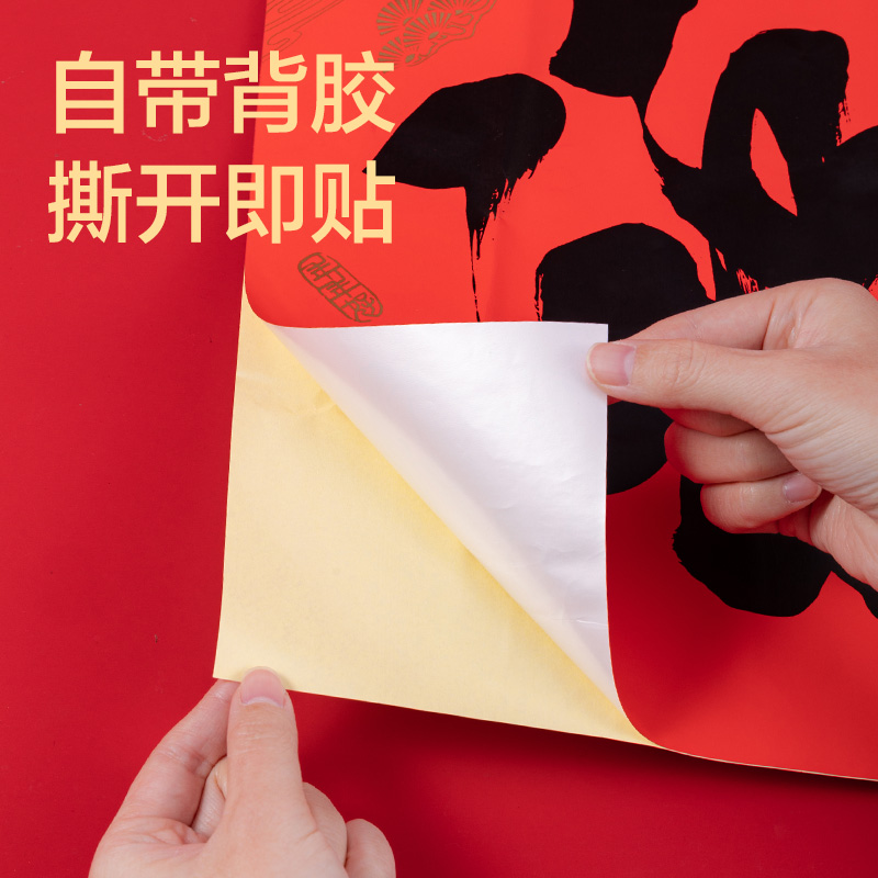 得力HW811背膠款春聯(lián)套裝-1.2m(10件套)(紅)(套)