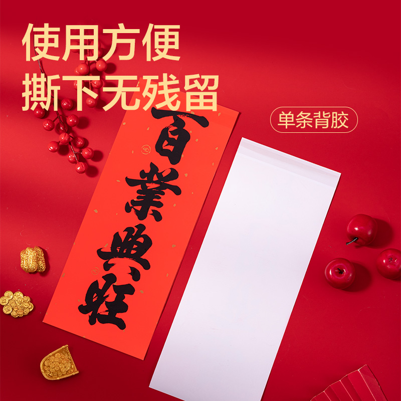 得力HW811背膠款春聯(lián)套裝-1.2m(10件套)(紅)(套)