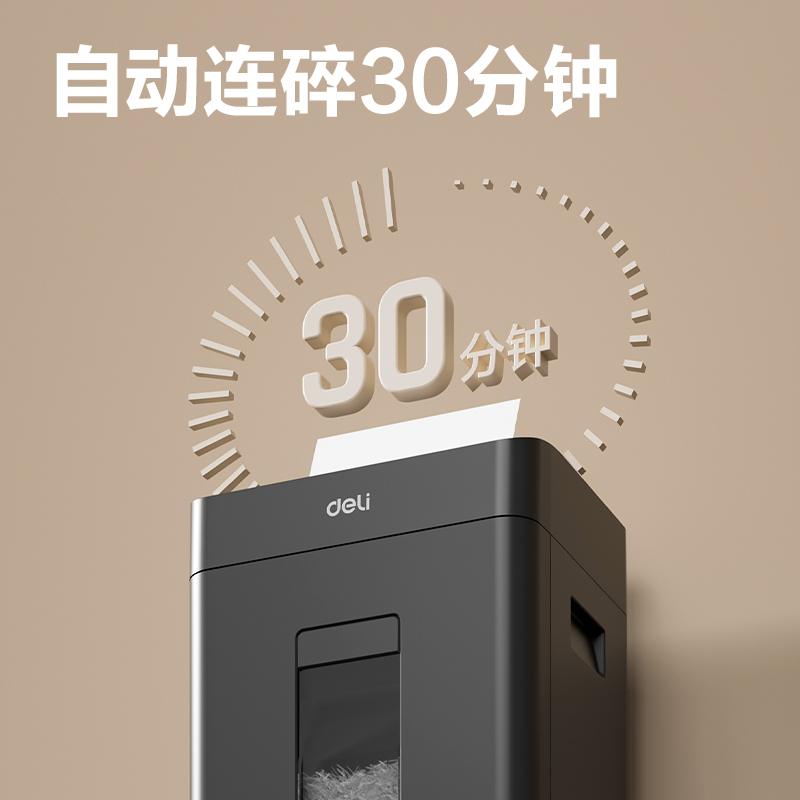 得力GA881碎紙機(jī)-自動(dòng)進(jìn)紙碎紙機(jī)(黑)(臺(tái))