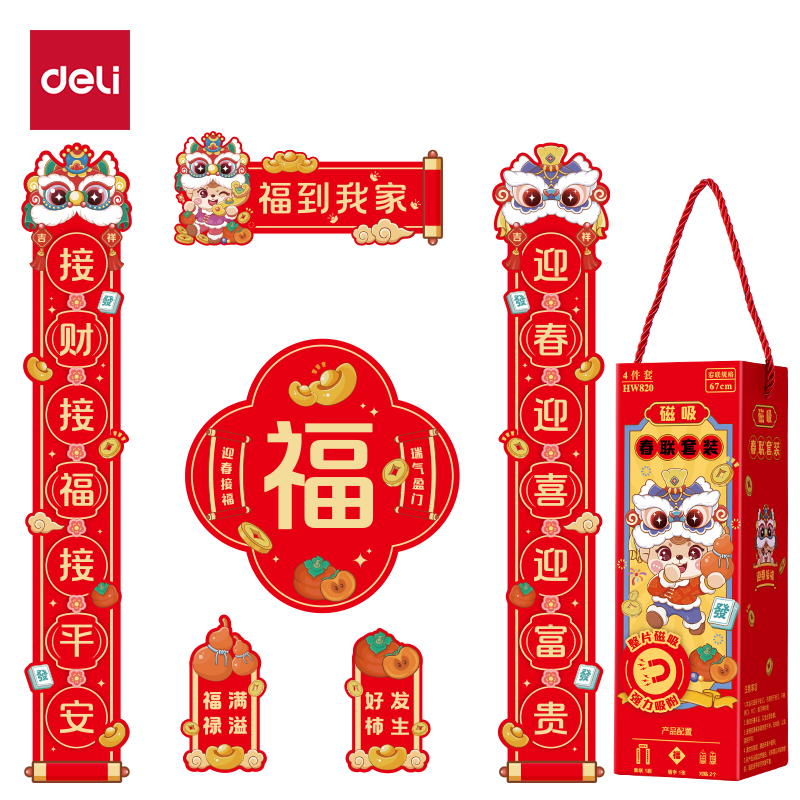得力HW820磁吸款春聯(lián)套裝67cm(4件套)(紅)(套)