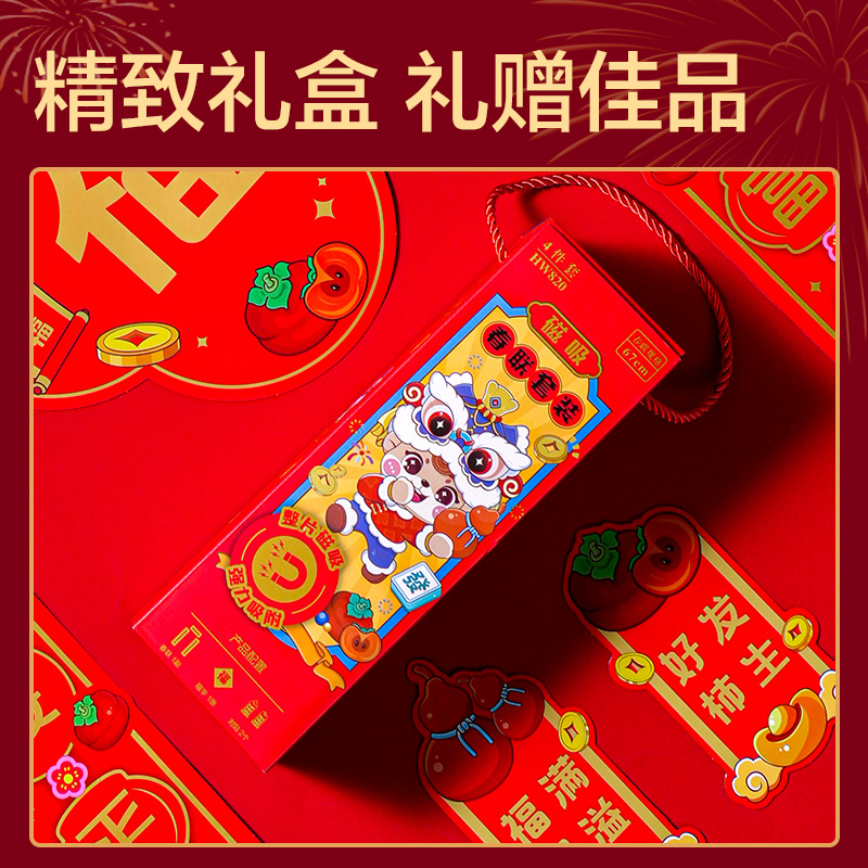 得力HW820磁吸款春聯(lián)套裝67cm(4件套)(紅)(套)