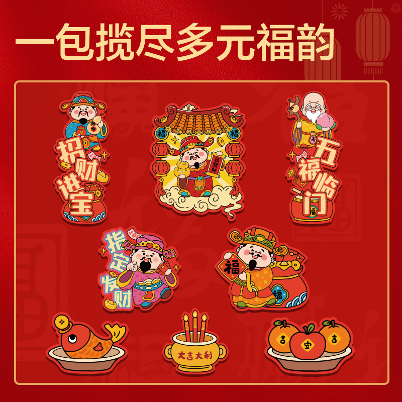 得力HW603新年磁吸冰箱貼(混)(8個/袋)