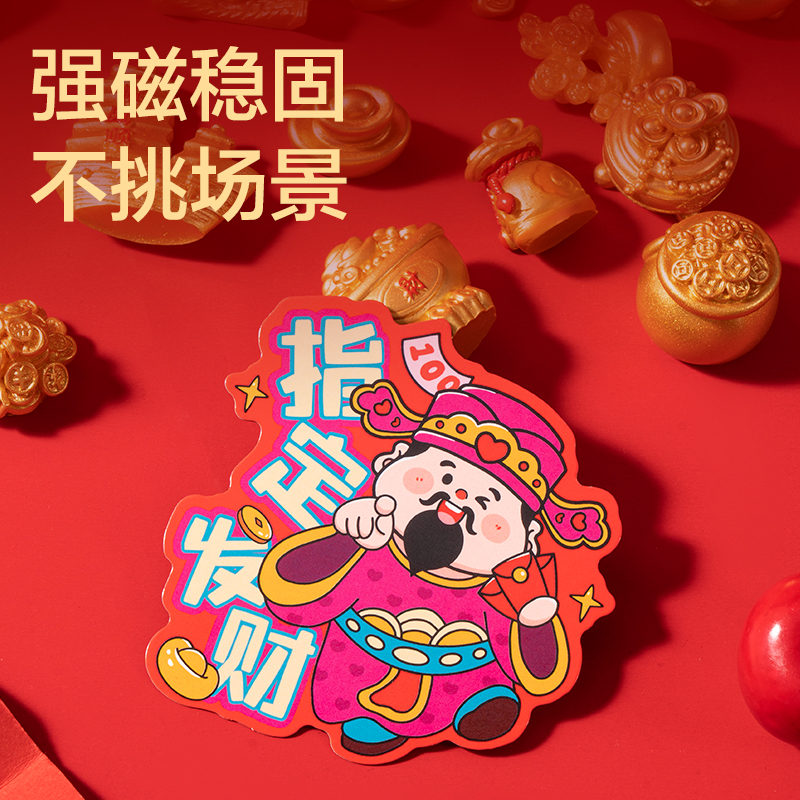 得力HW603新年磁吸冰箱貼(混)(8個/袋)