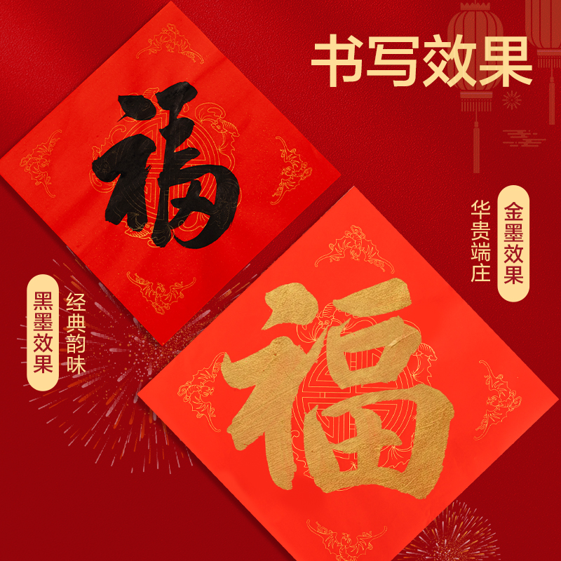 得力HW445-3春聯(lián)斗方五福臨門34×34cm(紅)(10張/袋)