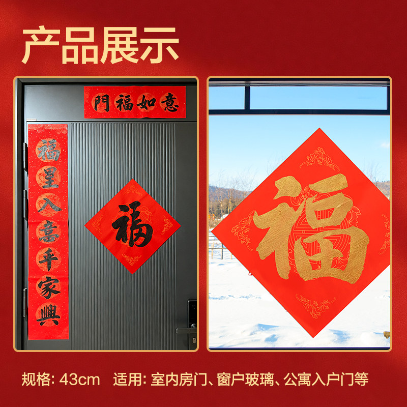 得力HW445-3春聯(lián)斗方五福臨門34×34cm(紅)(10張/袋)