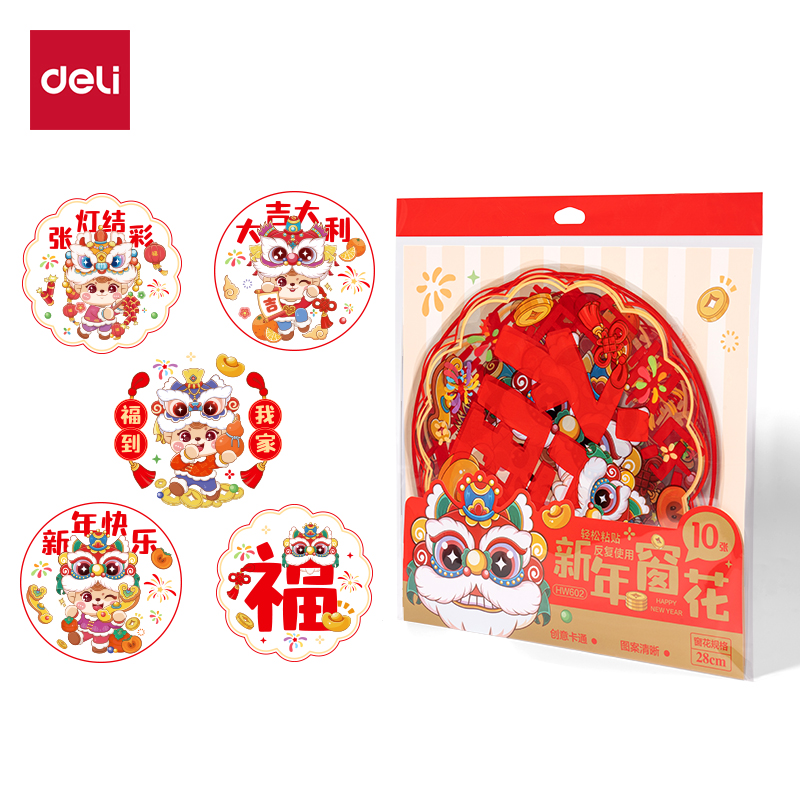得力HW602新年窗花(混)(10張/袋)