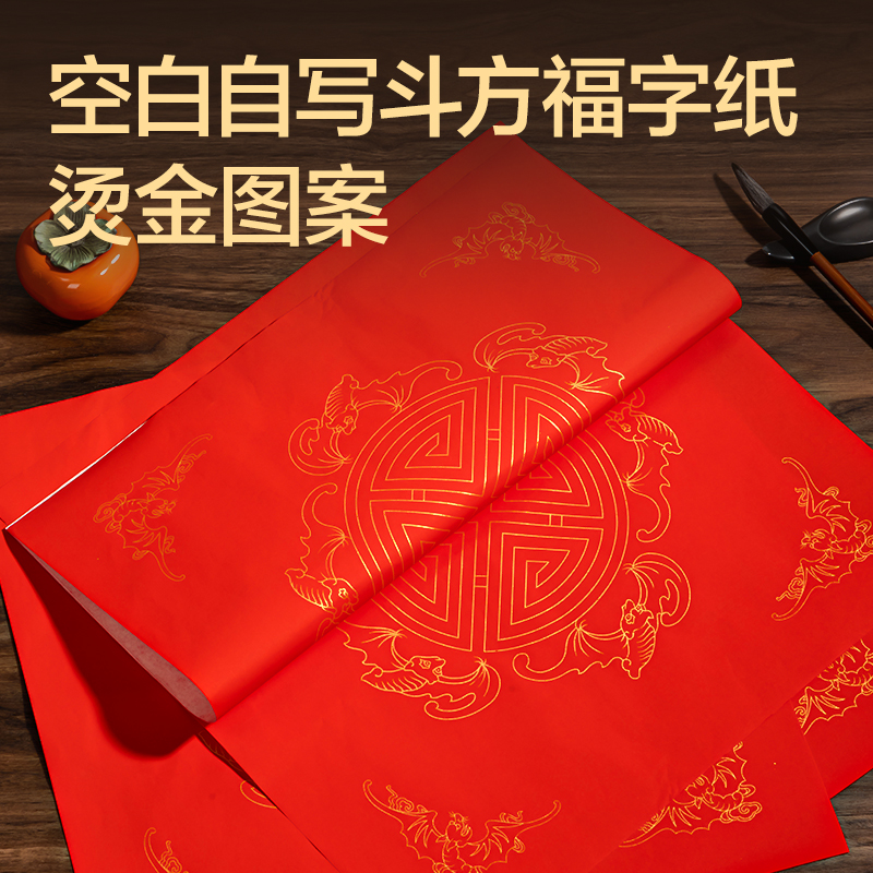 得力HW446-3春聯(lián)斗方五福臨門45×45cm(紅)(10張/袋)