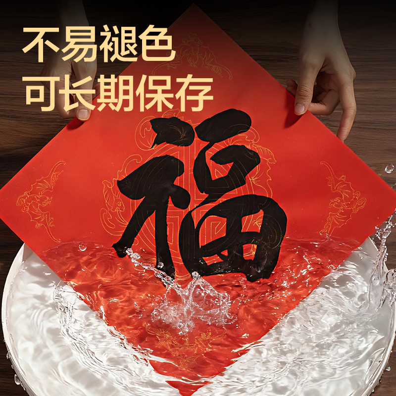 得力HW446-3春聯(lián)斗方五福臨門45×45cm(紅)(10張/袋)