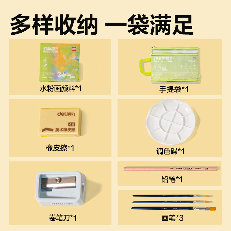 得力HS320-24美術(shù)顏料-水粉畫顏料手提袋套裝(混色)(套)