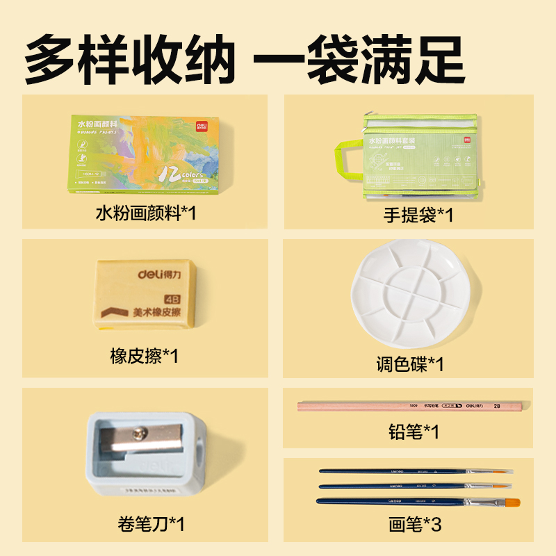 得力HS320-12美術(shù)顏料-水粉畫顏料手提袋套裝(混色)(套)
