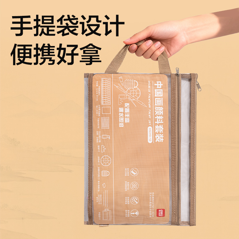 得力HS319-12美術(shù)顏料-中國(guó)畫顏料手提袋套裝(混色)(套)