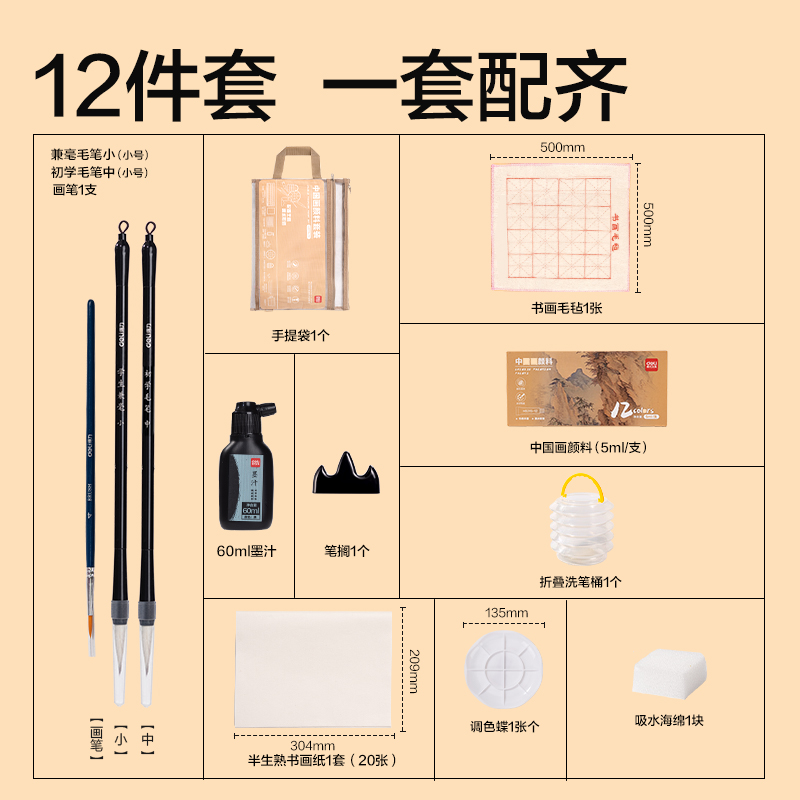 得力HS319-12美術(shù)顏料-中國(guó)畫顏料手提袋套裝(混色)(套)