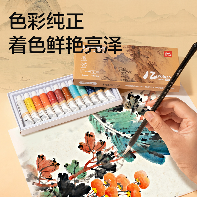 得力HS319-12美術(shù)顏料-中國(guó)畫顏料手提袋套裝(混色)(套)