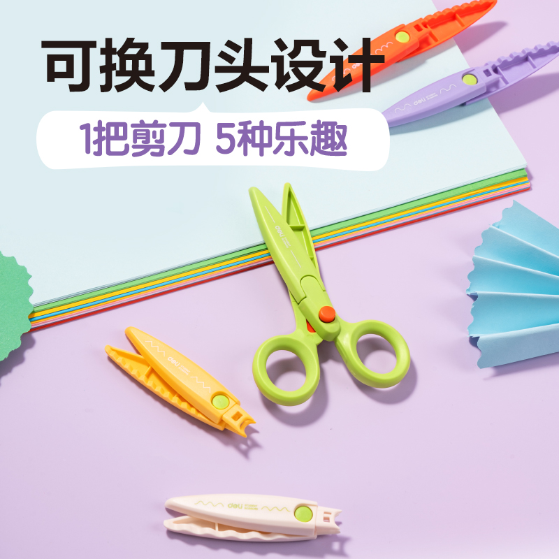 得力TJ202可換頭塑料花邊剪135mm(5個替換頭)(混)(套)