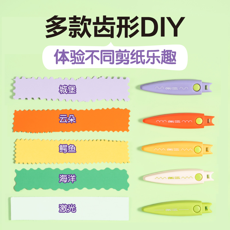 得力TJ202可換頭塑料花邊剪135mm(5個替換頭)(混)(套)
