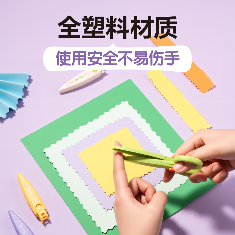 得力TJ202可換頭塑料花邊剪135mm(5個替換頭)(混)(套)