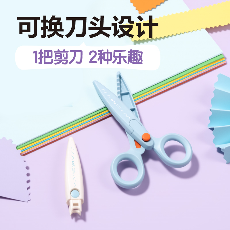 得力TJ302可換頭塑料花邊剪135mm(2個替換頭)(混)(套)