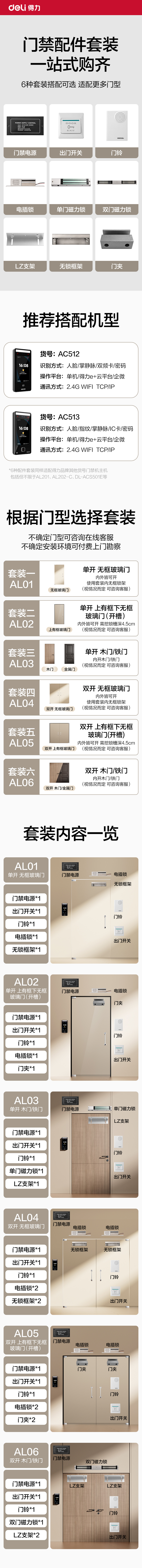得力AL04門禁配件套裝(適用于雙開無框玻璃門)(混)(套)