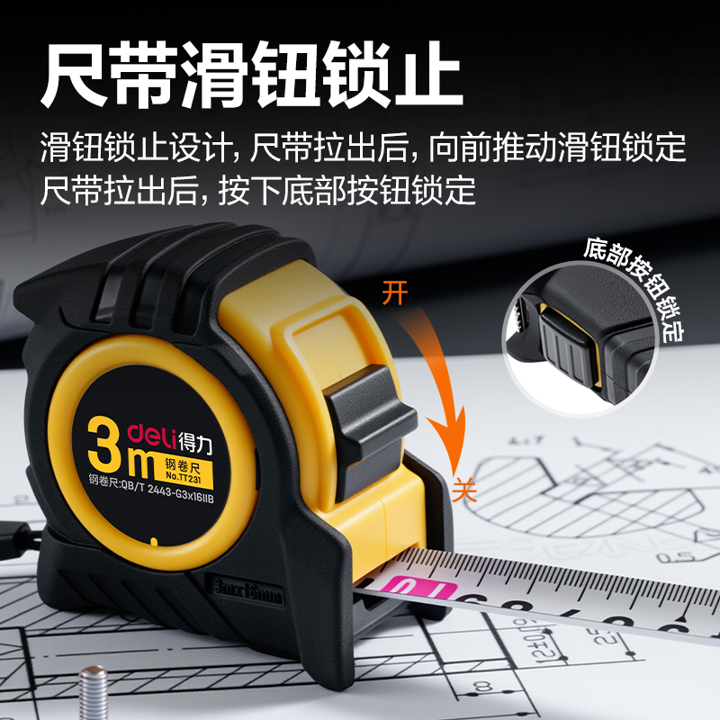 得力TT231包膠鋼卷尺(3m*16mm)(黃)(個(gè))