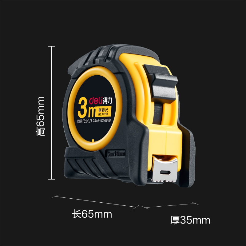 得力TT231包膠鋼卷尺(3m*16mm)(黃)(個(gè))