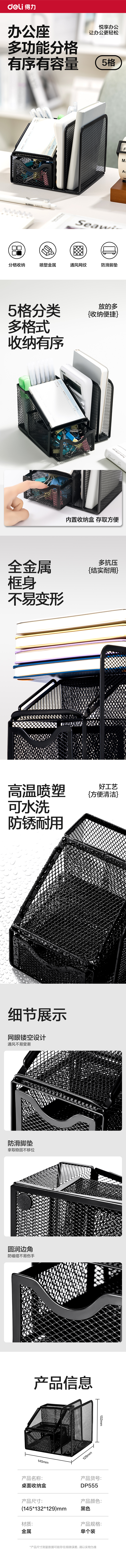 得力DP555桌面收納盒(黑)(盒)