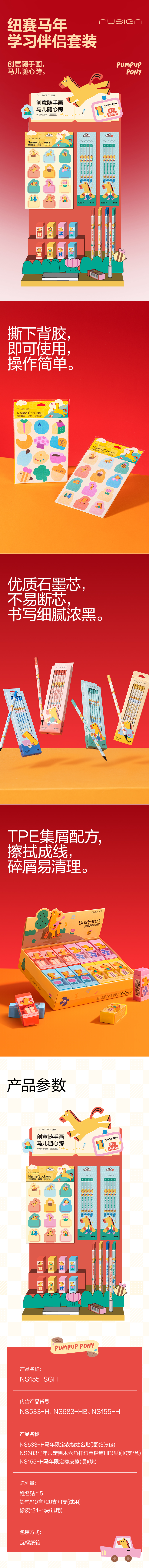 紐賽NS155-SGH馬年限定鉛筆橡皮學習伴侶套裝展架套裝(混)(套)