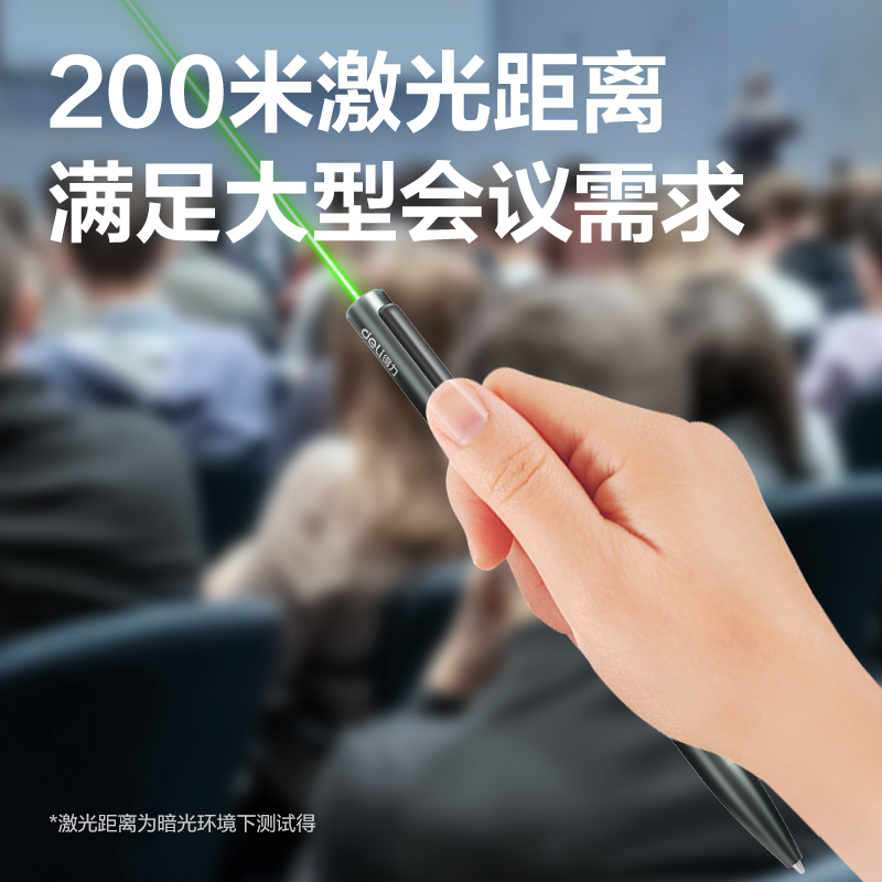 得力MA304-G激光筆(灰)(支)